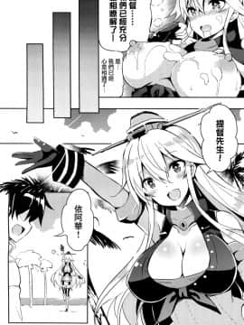 [無毒汉化组] [odin (黒川IZUMI)] CUTE GIRL! THE AMERICAN! (艦隊これくしょん -艦これ-)_021