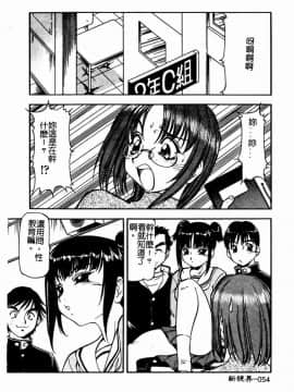 [ITOYOKO] 乳桃学園 [中]_056