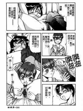 [ITOYOKO] 乳桃学園 [中]_097