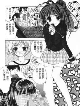 [あずまゆき] コスプレ♥ドール [中]_113