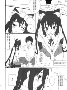 [萌の羽翼汉化组] (C76) [Heaven's Gate (安藤智也)] 猫日和 -中野梓- (けいおん! K-ON!)_09