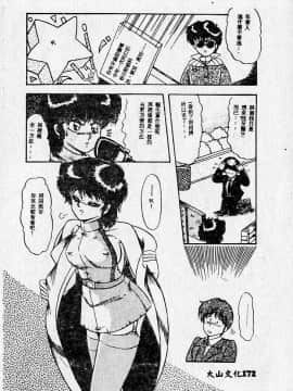 [MARO] 危險な二人 [中]_173