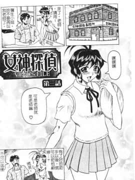[じゃみんぐ] 女神探偵 -VINUS FILE- [中]_047