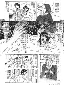[じゃみんぐ] 女神探偵 -VINUS FILE- [中]_050