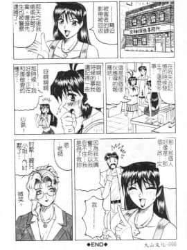 [じゃみんぐ] 女神探偵 -VINUS FILE- [中]_066