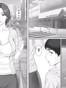 [罗洁爱儿个人汉化][ポンコツ魂] ボクの彼女は40歳の人妻でママの友達_002