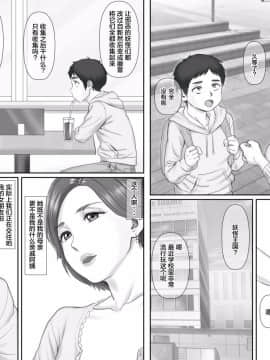 [罗洁爱儿个人汉化][ポンコツ魂] ボクの彼女は40歳の人妻でママの友達_003