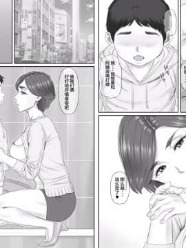 [罗洁爱儿个人汉化][ポンコツ魂] ボクの彼女は40歳の人妻でママの友達_012
