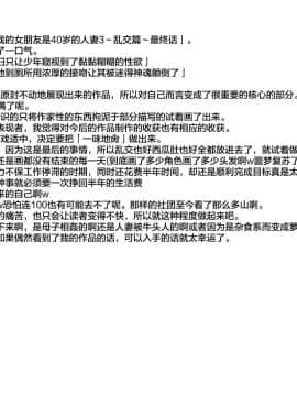 [罗洁爱儿个人机翻][ポンコツ魂] ボクの彼女は40歳の人妻3～乱交編～最終話_057