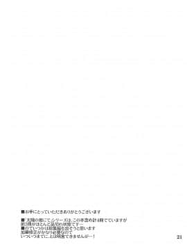 [04U] 太陽の畑にて その後 (東方Project)_020