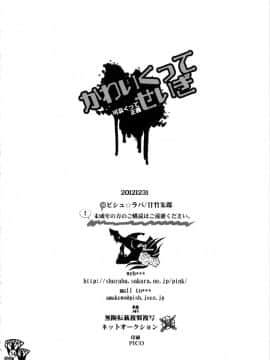 (C83) [ピシュ☆ラバ (甘竹朱郎 )] かわいくってせいぎ [中国翻訳]_034