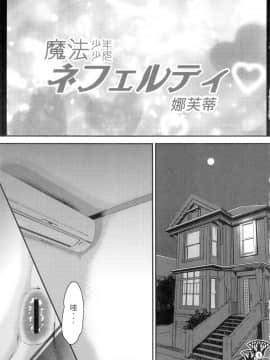 (C83) [ピシュ☆ラバ (甘竹朱郎 )] かわいくってせいぎ [中国翻訳]_005