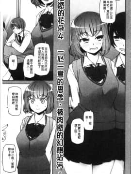 [4K掃圖組][三糸シド] 少女肉欲痴態~ラストフルフラワーズ~_136