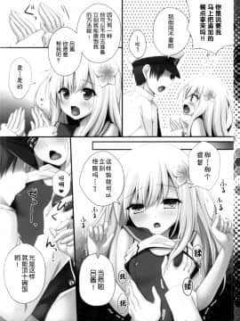 【CE家族社】(COMIC1☆9) [きのこのみ (kino)] 秘書艦はろーちゃん (艦隊これくしょん -艦これ-)[Chinese]_004
