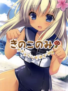 【CE家族社】(COMIC1☆9) [きのこのみ (kino)] 秘書艦はろーちゃん (艦隊これくしょん -艦これ-)[Chinese]