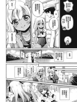 [無邪気漢化組] (C90) [K+W (ささちん)] ろーちゃんがゆーにおしえてあげるですって! (艦隊これくしょん -艦これ-)_07