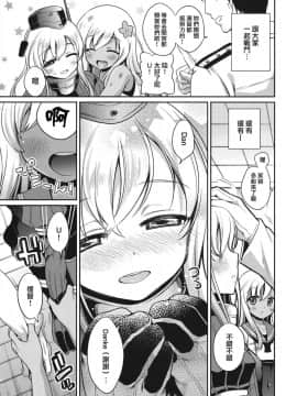 [無邪気漢化組] (C90) [K+W (ささちん)] ろーちゃんがゆーにおしえてあげるですって! (艦隊これくしょん -艦これ-)_08