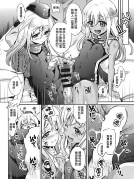 [無邪気漢化組] (C90) [K+W (ささちん)] ろーちゃんがゆーにおしえてあげるですって! (艦隊これくしょん -艦これ-)_13