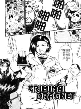 [天崎かんな] CRIMINAL DRAGNET -CORE- [中]_006