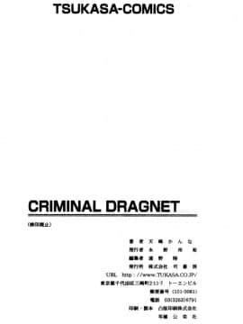[天崎かんな] CRIMINAL DRAGNET -CORE- [中]_192