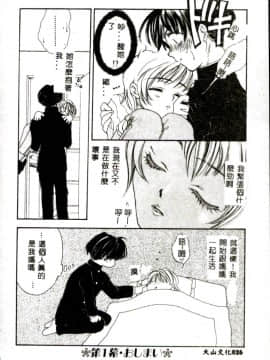 [紫川弓夜] イケナイコトカイ [中]_025