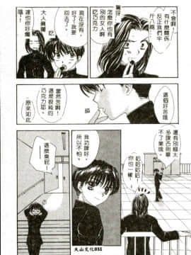 [紫川弓夜] イケナイコトカイ [中]_030