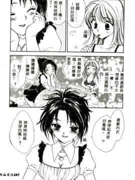 [紫川弓夜] イケナイコトカイ [中]_166
