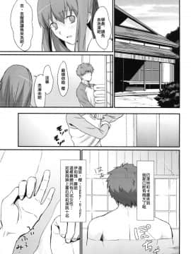 【CE家族社】(王の器5) [南端へ (絹田コウジ)] おたくさの夜 (Fate hollow ataraxia)_005