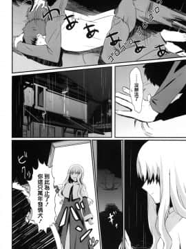 【CE家族社】(王の器5) [南端へ (絹田コウジ)] おたくさの夜 (Fate hollow ataraxia)_008