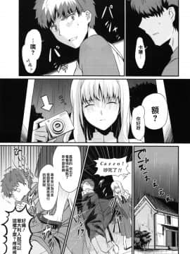 【CE家族社】(王の器5) [南端へ (絹田コウジ)] おたくさの夜 (Fate hollow ataraxia)_009