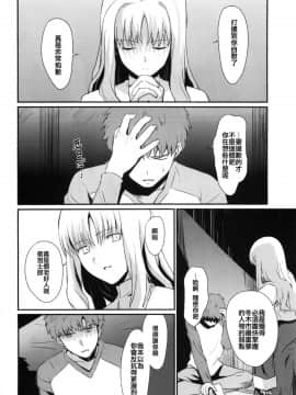 【CE家族社】(王の器5) [南端へ (絹田コウジ)] おたくさの夜 (Fate hollow ataraxia)_010