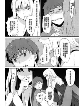 【CE家族社】(王の器5) [南端へ (絹田コウジ)] おたくさの夜 (Fate hollow ataraxia)_012