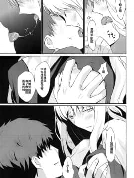 【CE家族社】(王の器5) [南端へ (絹田コウジ)] おたくさの夜 (Fate hollow ataraxia)_013