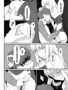 【CE家族社】(王の器5) [南端へ (絹田コウジ)] おたくさの夜 (Fate hollow ataraxia)_014
