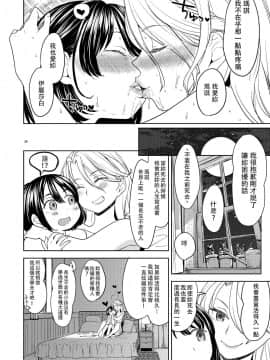 [ネダオレ (あやね)] つづれ織り 二話 [] [DL版][中国翻訳] [DL版]_p29