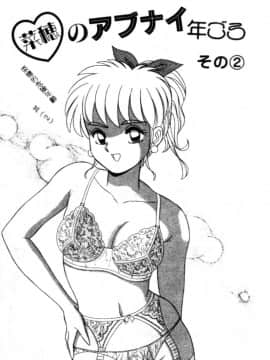[フルハウス] 菜穂のアブない年ごろ [中]_055
