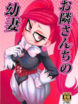 (ぷにケット37) [HellDevice (nalvas)] お隣さんちの幼妻 (僕のヒーローアカデミア)