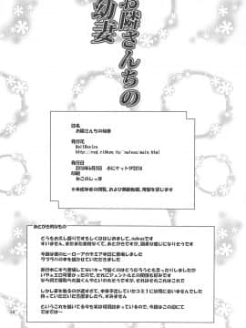 (ぷにケット37) [HellDevice (nalvas)] お隣さんちの幼妻 (僕のヒーローアカデミア)_27