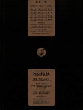 [風的工房漢化][犬江しんすけ] ひめさまおとし + とらのあな限定特典 公主大人的墮落+虎之穴特典_215