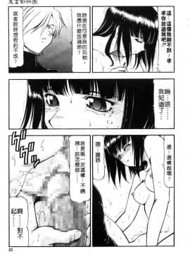 [ITOYOKO] 鬼畜の虎 [中]_022