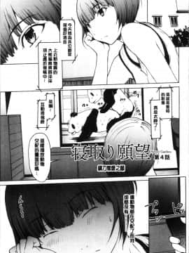 [4K掃圖組][OKAWARI] 寝取り願望_053