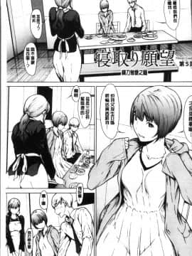 [4K掃圖組][OKAWARI] 寝取り願望_069