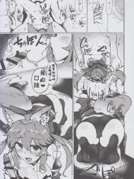 (C93) [瓢屋 (もみお)] 玉藻の玉藻み (Fate Grand Order) [靴下漢化組]_06_IMG_0004