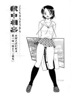 [SHIZUKA] 獄中相姦 [中]_011