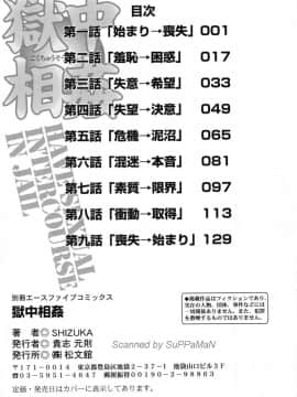 [SHIZUKA] 獄中相姦 [中]_151
