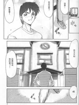 [たいらはじめ] 悠久の刻 [中]_003
