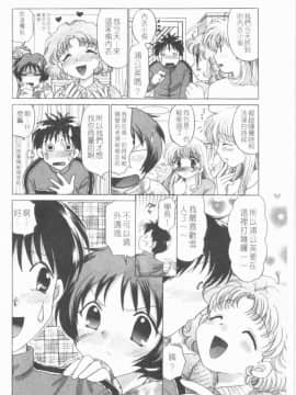 [ゆずぽん] TWINS! 坂枝家へようこそ [中]_151