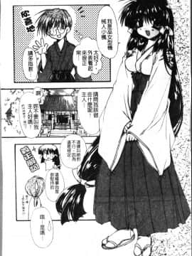 [龍牙翔] ダイナマイト巫女 [中]_008