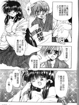 [龍牙翔] ダイナマイト巫女 [中]_013