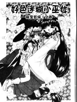 [龍牙翔] ダイナマイト巫女 [中]_027